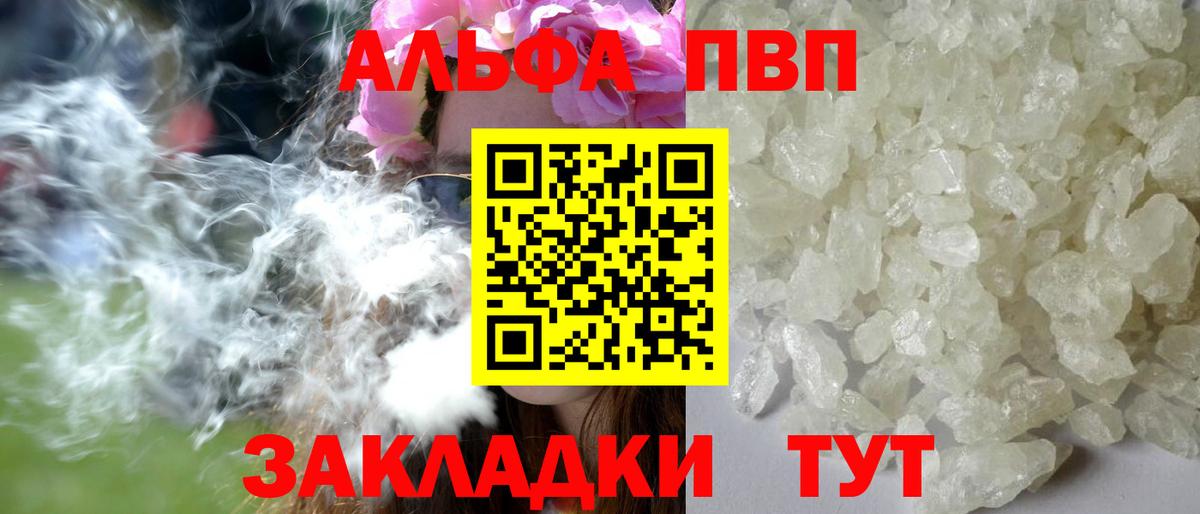 Белорецк  Alpha PVP СК КРИС  Alpha PVP Соль  Вход с VPN 
