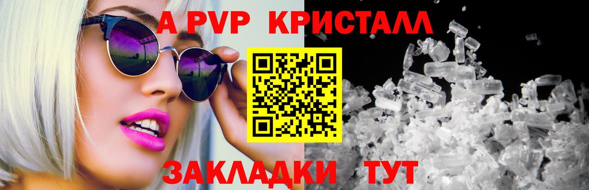 Alpha PVP Соль Белорецк