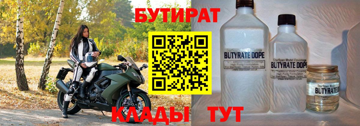 Бутират оксана Белорецк
