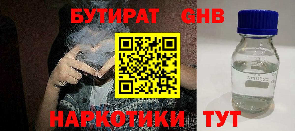 БУТИРАТ буратино  Вход с VPN  Белорецк 