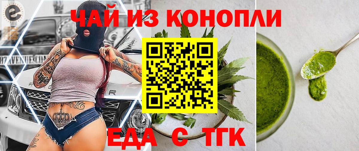 Белорецк  Печенье с ТГК марихуана  Вход с VPN 