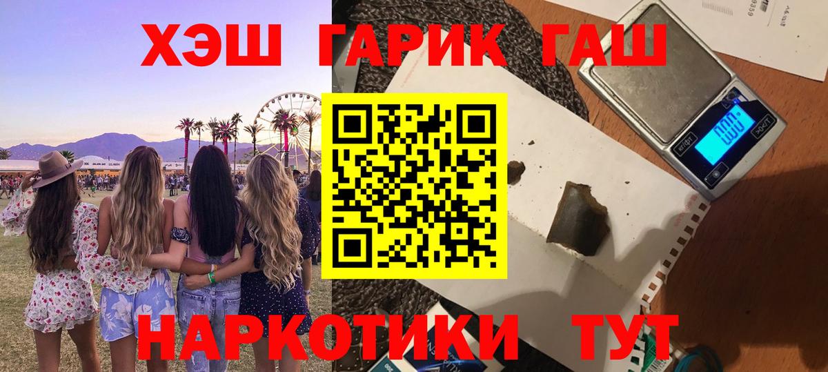 Гашиш гашик Белорецк