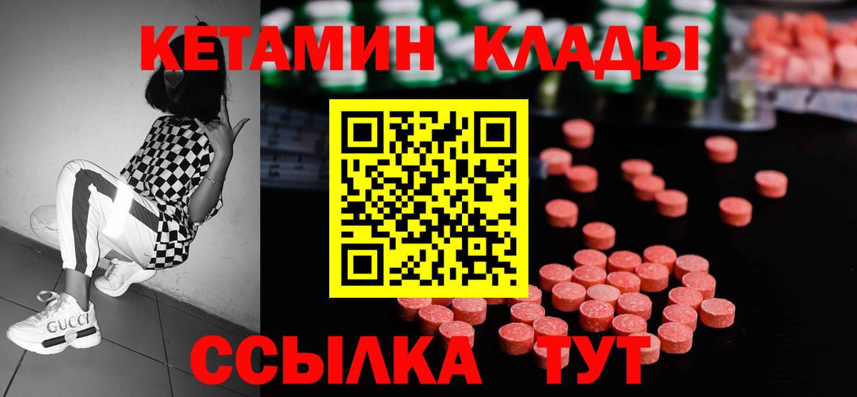 Белорецк  КЕТАМИН VHQ  Вход с VPN 