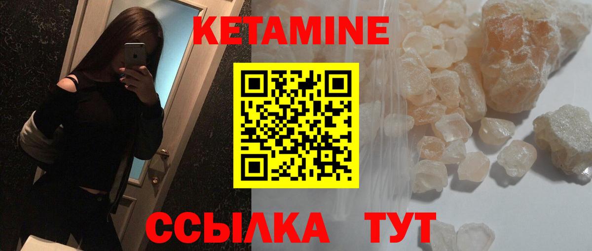Кетамин VHQ Белорецк