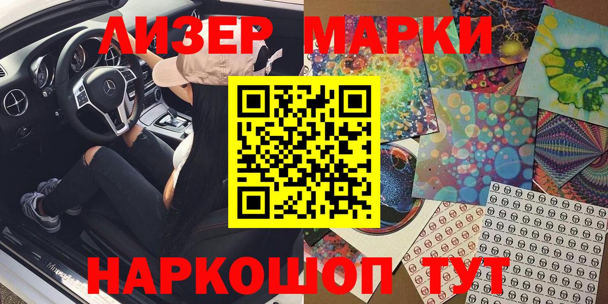 Белорецк  Наркотические марки 1,8мг  Вход с VPN 